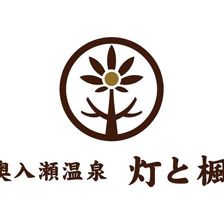 Hotel Oirase Onsen Akari To Kaede Towada Exteriér fotografie