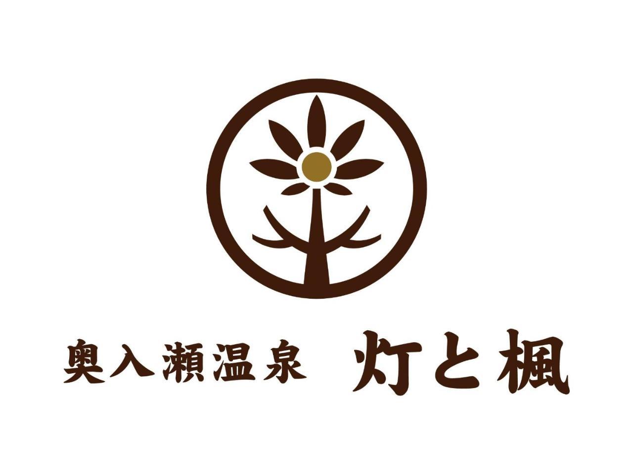 Hotel Oirase Onsen Akari To Kaede Towada Exteriér fotografie